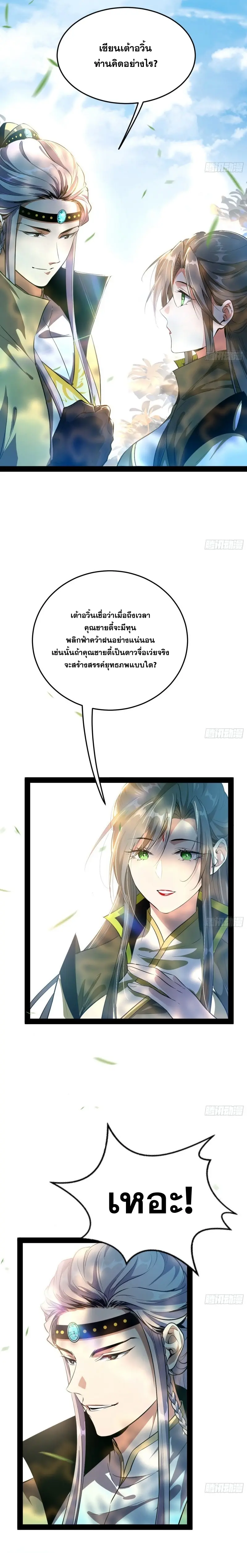 I'm an Evil God ข้าคือจักรพรรดิปีศาจ ตอนที่ 125 หน้า 5