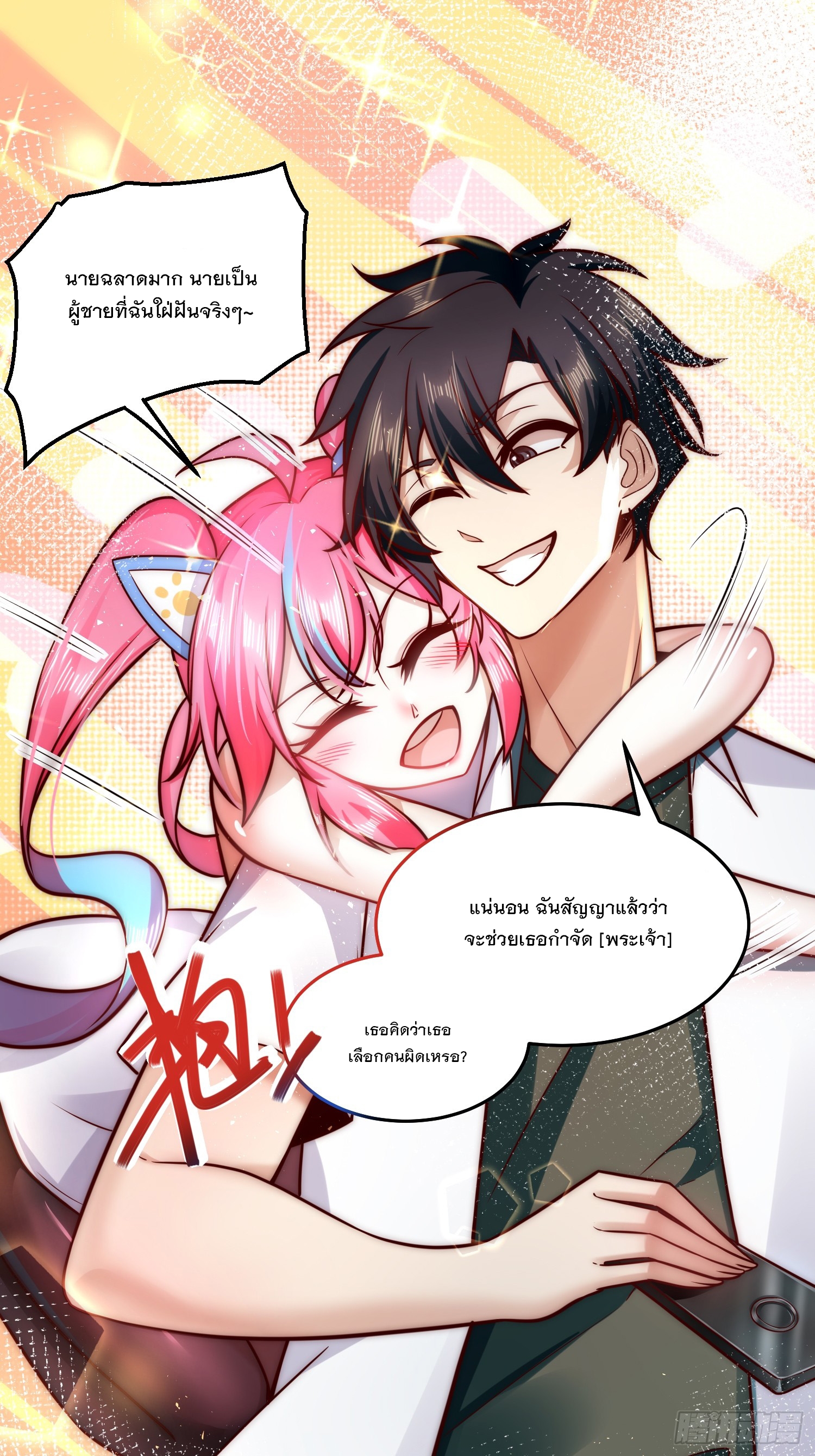 สร้างฮาเร็มด้วยระบบฉายาสุดเทพ ตอนที่ 24 หน้า 22