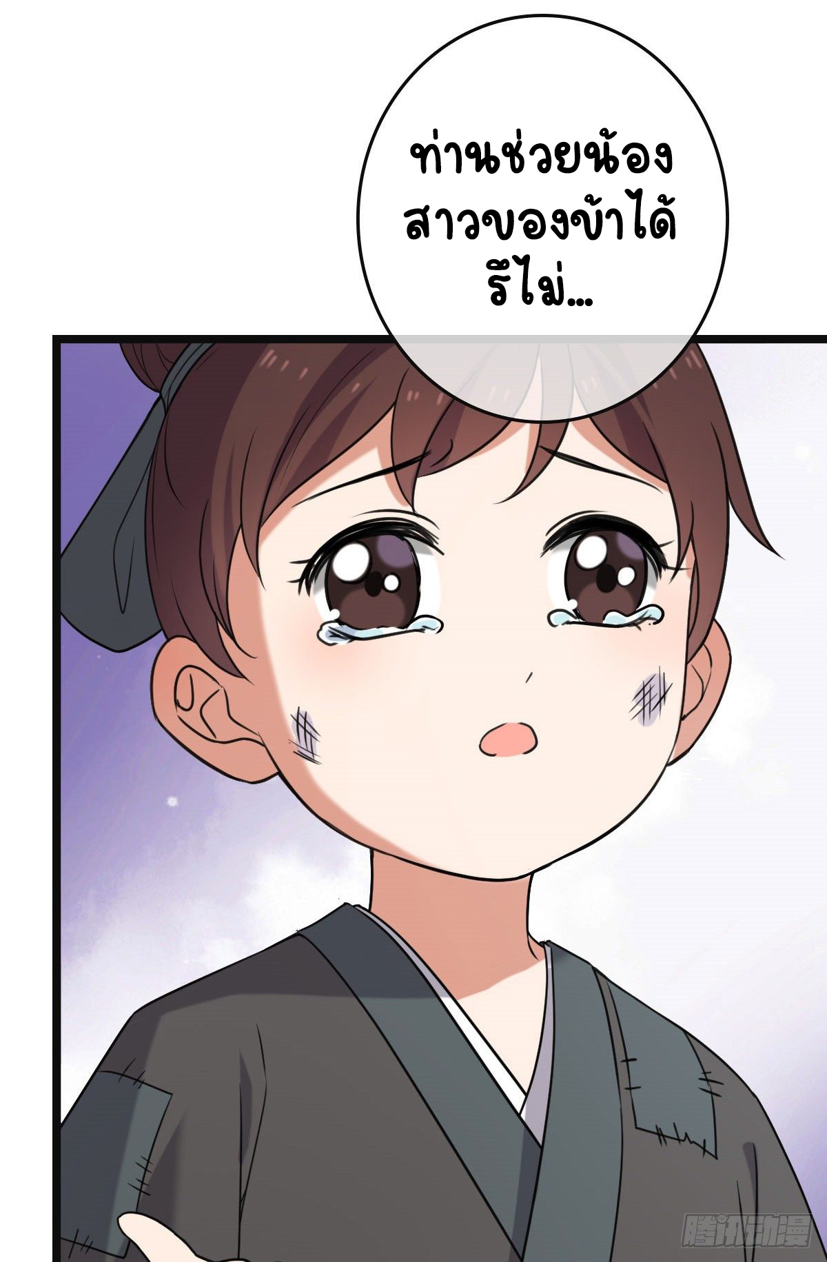 ปิ๊งรักทรราชจอมลวง ตอนที่ 60 หน้า 38