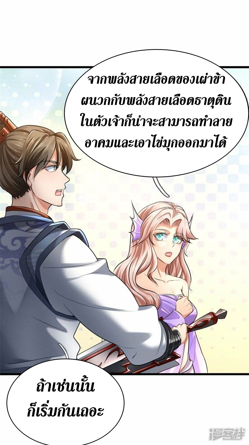 Sky Sword God ตอนที่ 79 หน้า 14