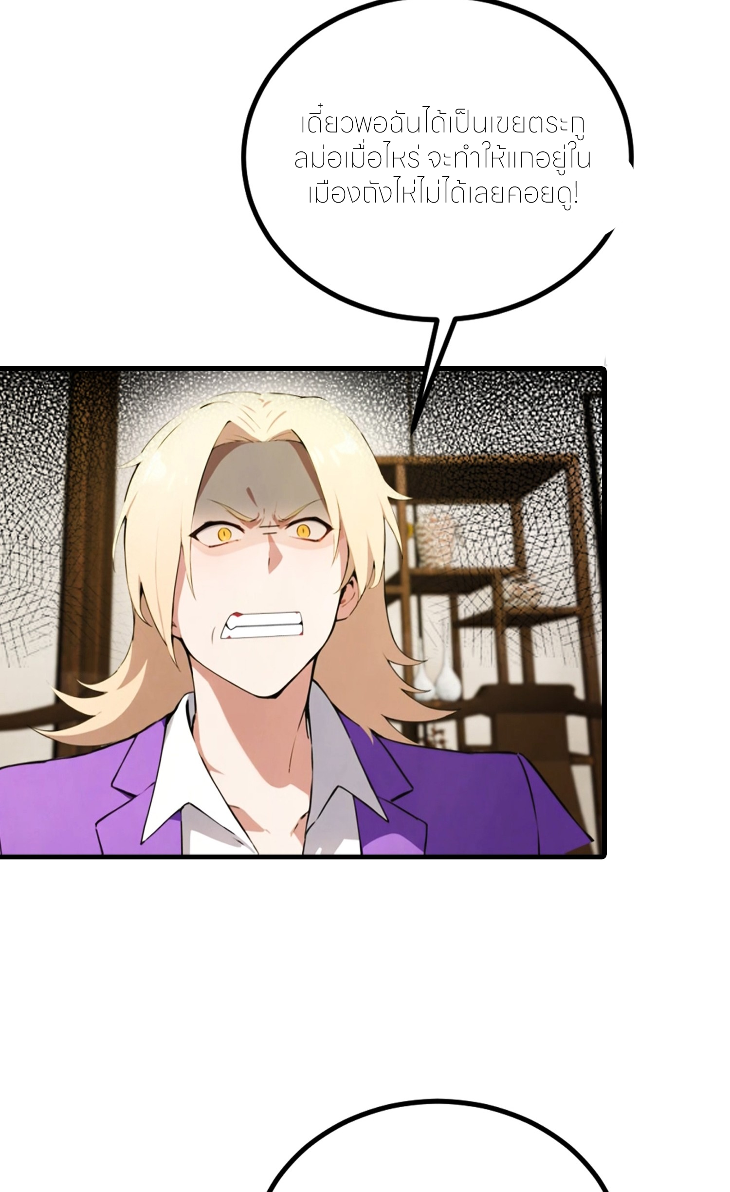 จอมยุทธ์ปราบผี  แค่ลงเขาโลกก็สั่น ตอนที่ 7 หน้า 29