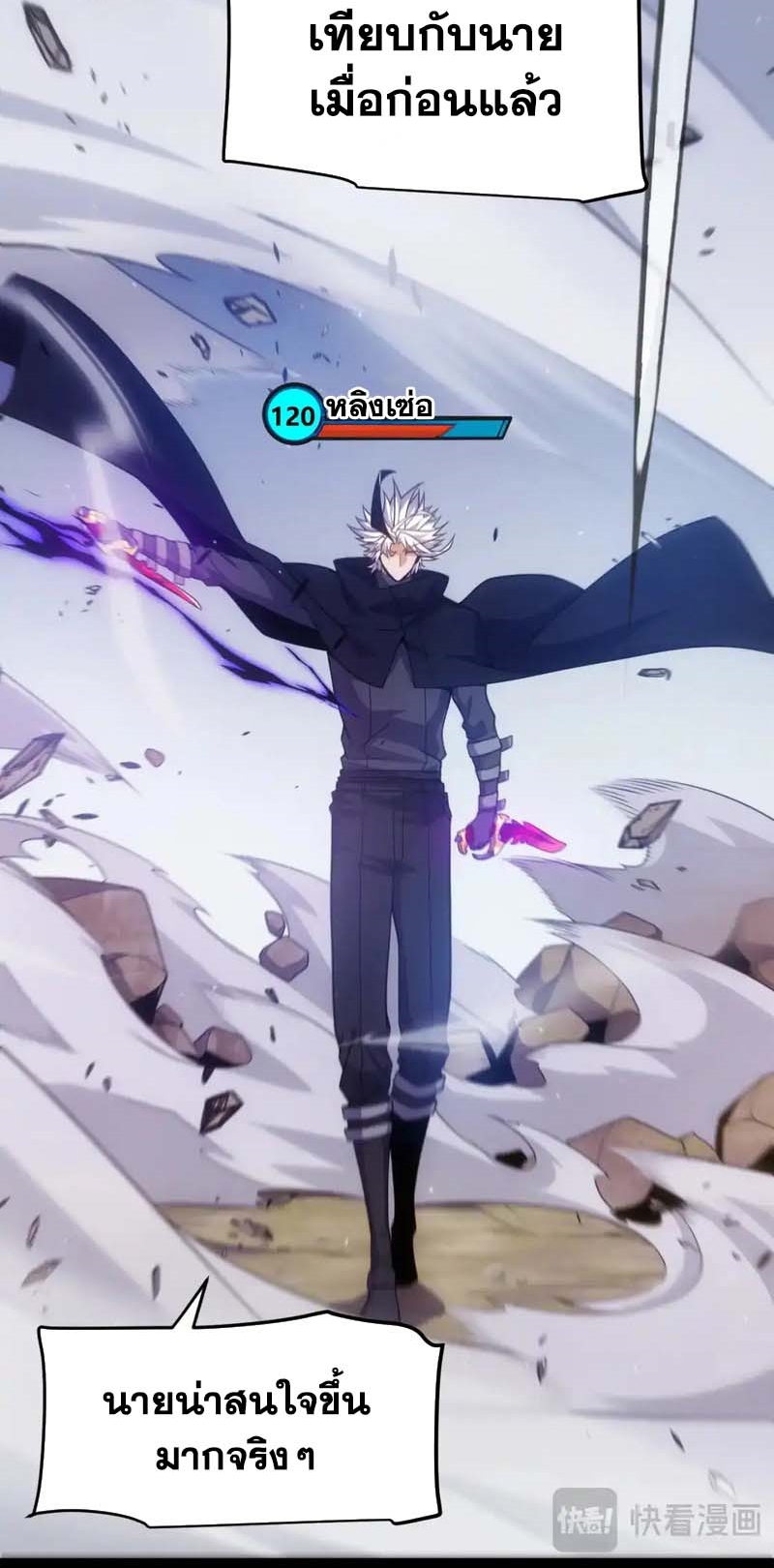 จอมโจรเงาแห่งแดนสวรรค์ ตอนที่ 2 หน้า 24