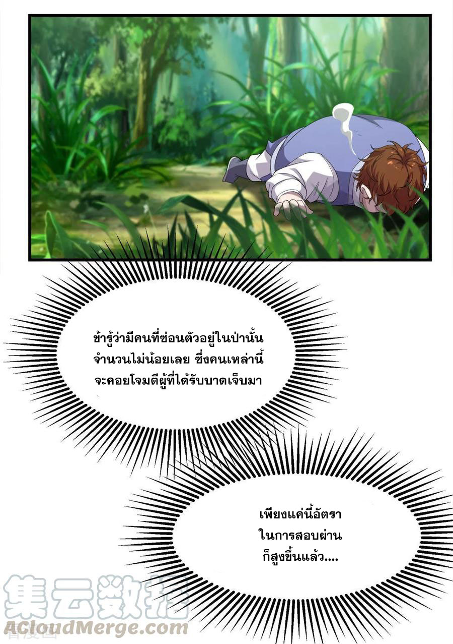 เทพอสูรสยบฟ้า ตอนที่ 36 หน้า 12