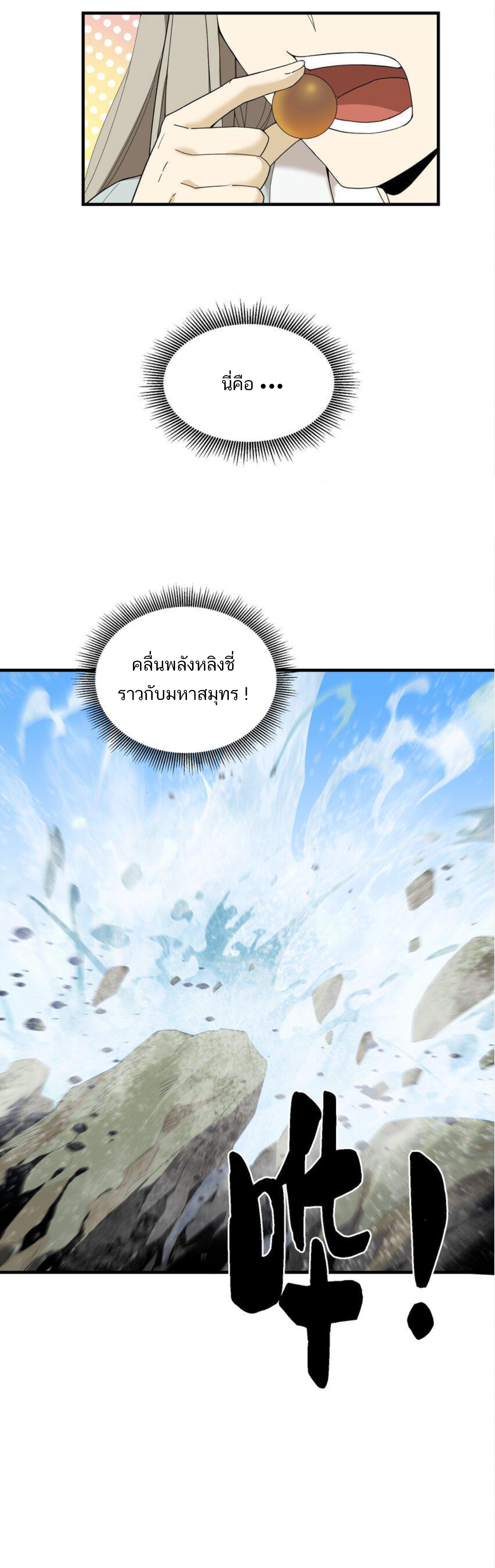 เมื่อข้าลงจากเขาแล้ว ข้าจะไร้ผู้ต่อกร !? (ฝึกเสร็จ Lv.Max) ตอนที่ 23 หน้า 4
