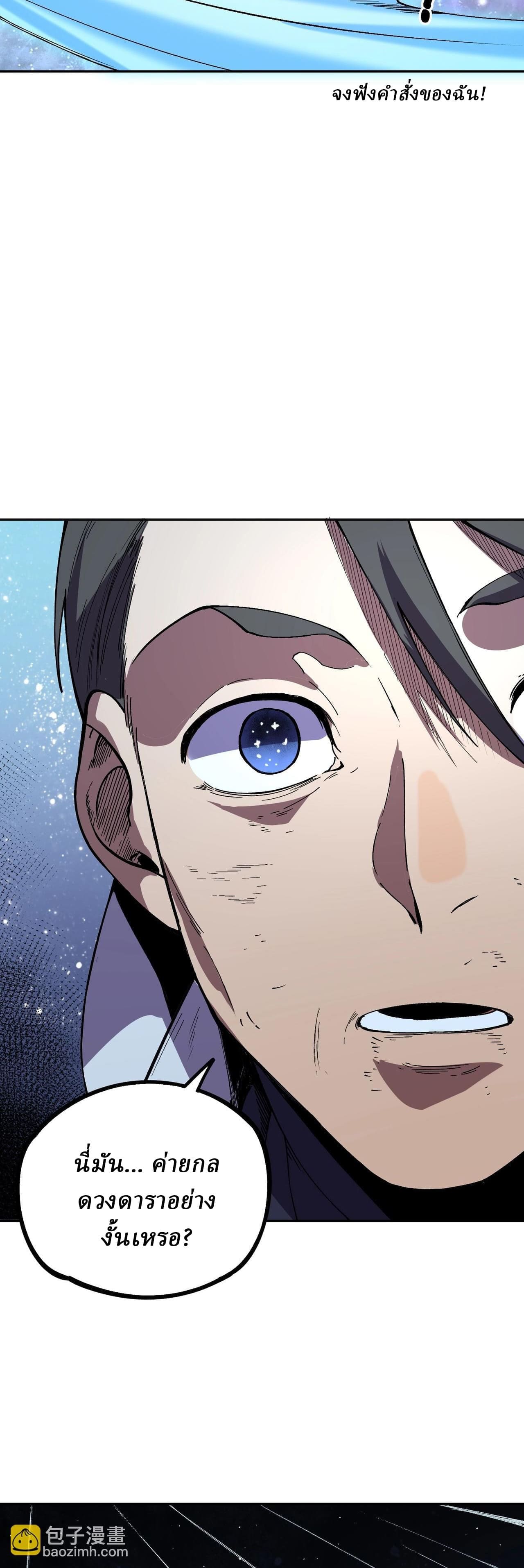 Supreme Curse Master ตอนที่ 55 หน้า 22