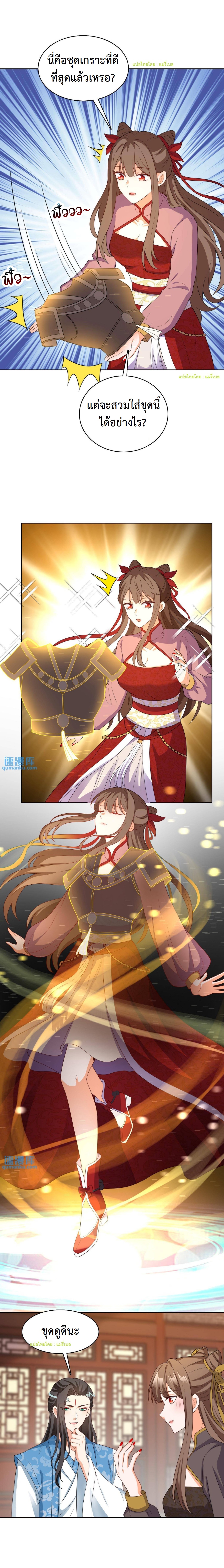 ปีศาจที่ไร้เทียมทานในโลก ตอนที่ 130 หน้า 4