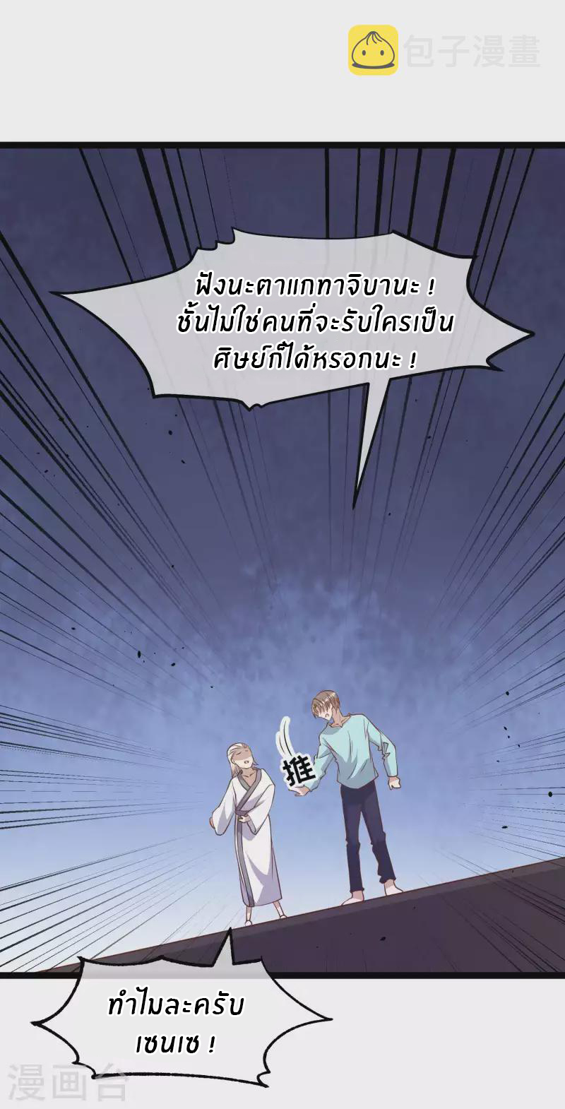 God Fisherman ตอนที่ 225 หน้า 5