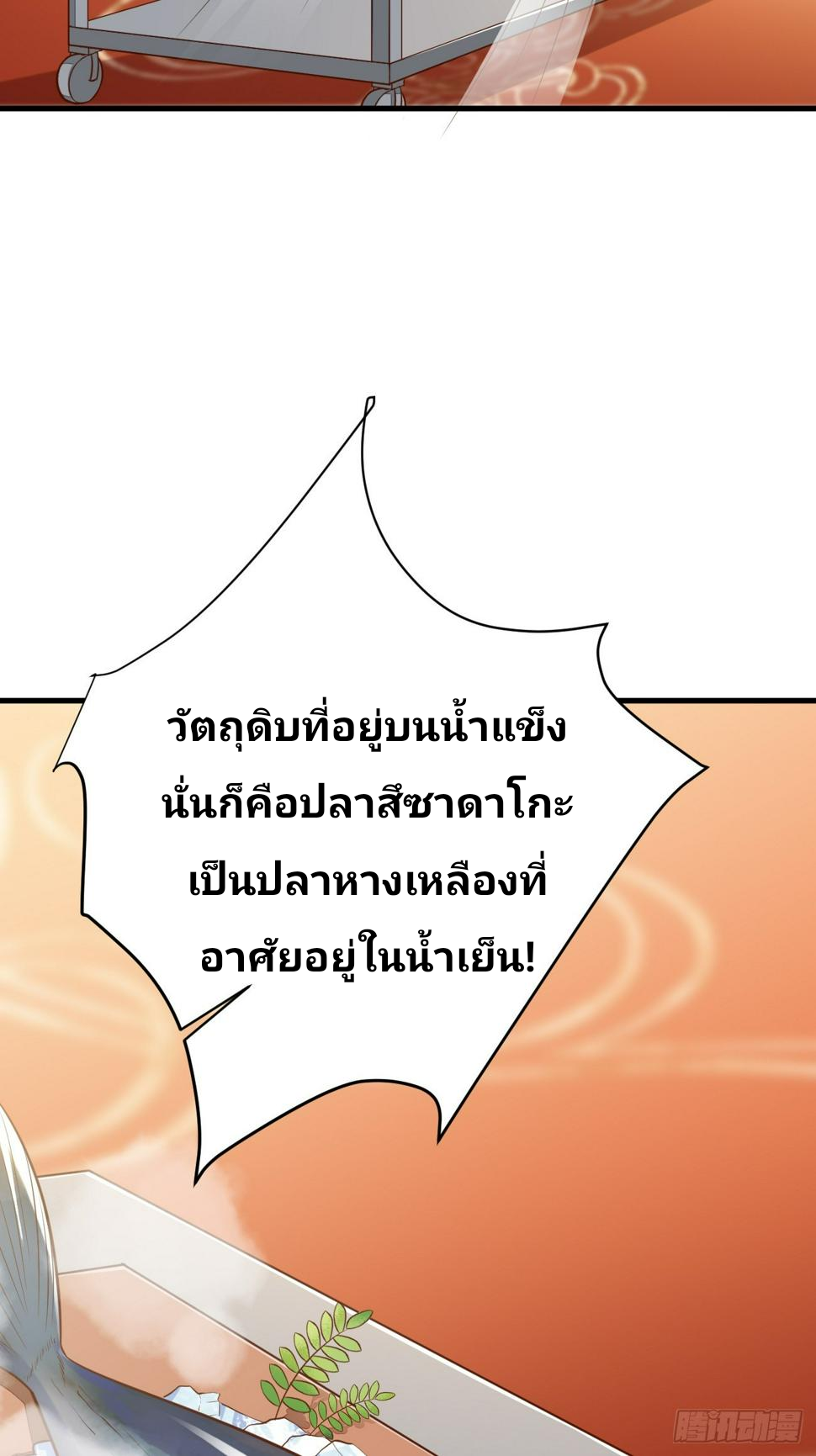 ฉันสุ่มตัวตนใหม่ทุกสัปดาห์ ตอนที่ 57 หน้า 5