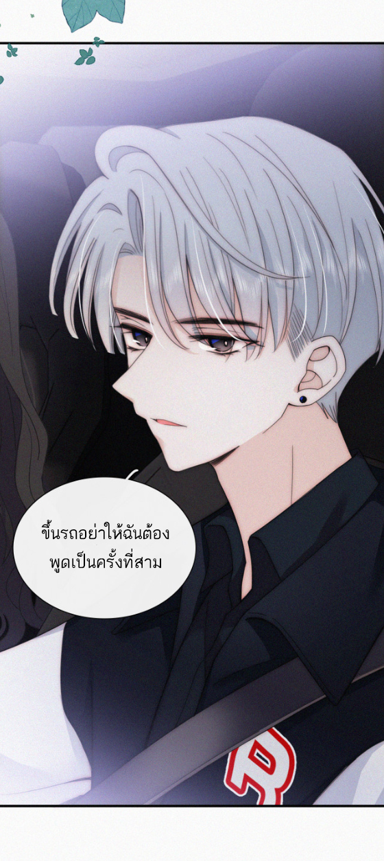 เพียงรัก Only Love ตอนที่ 9 หน้า 12