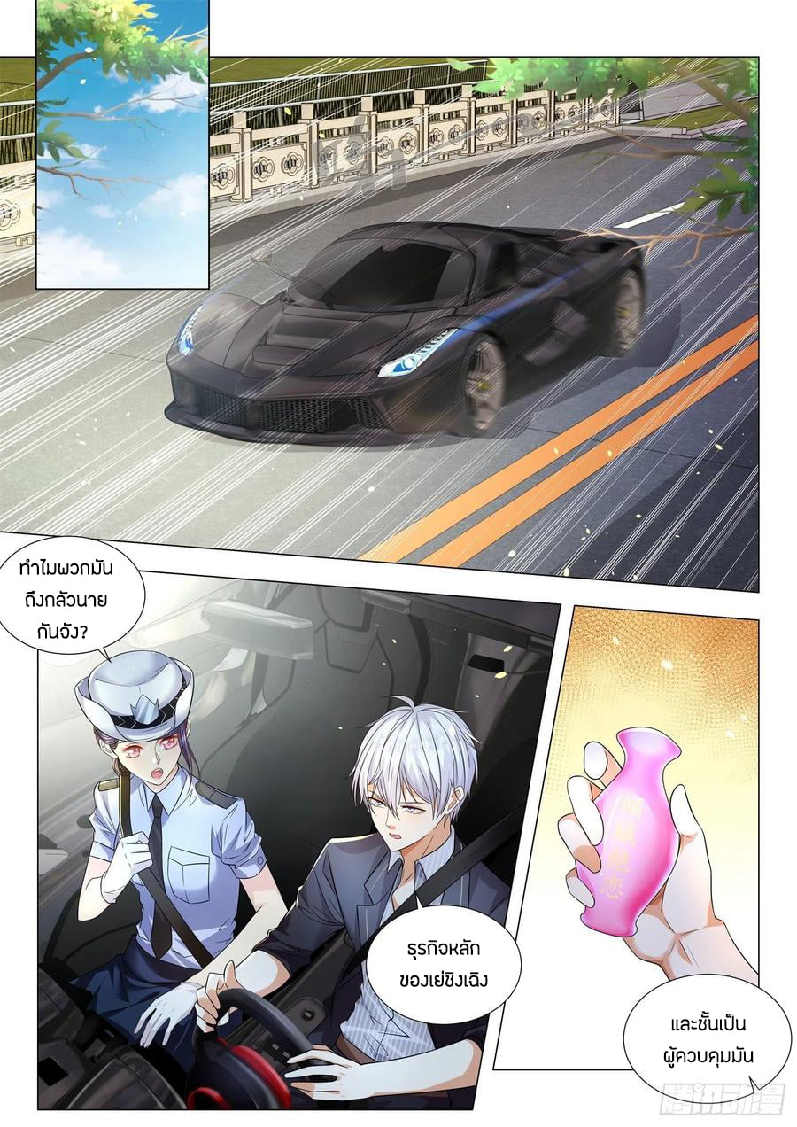 Divine Hero’s Skyfall System ตอนที่ 183 หน้า 2