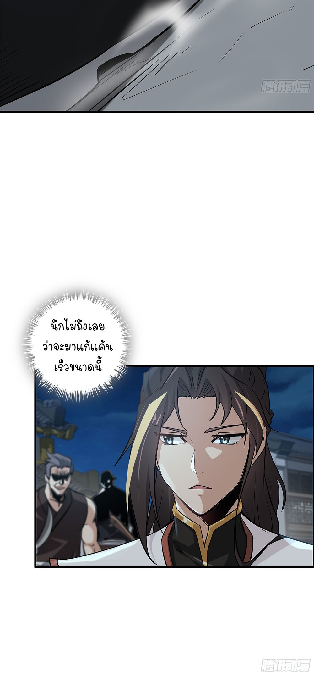 วิถีเซียนมันก็เป็นแบบนี้แหละ! | That's How Cultivation Is ตอนที่ 15 หน้า 16