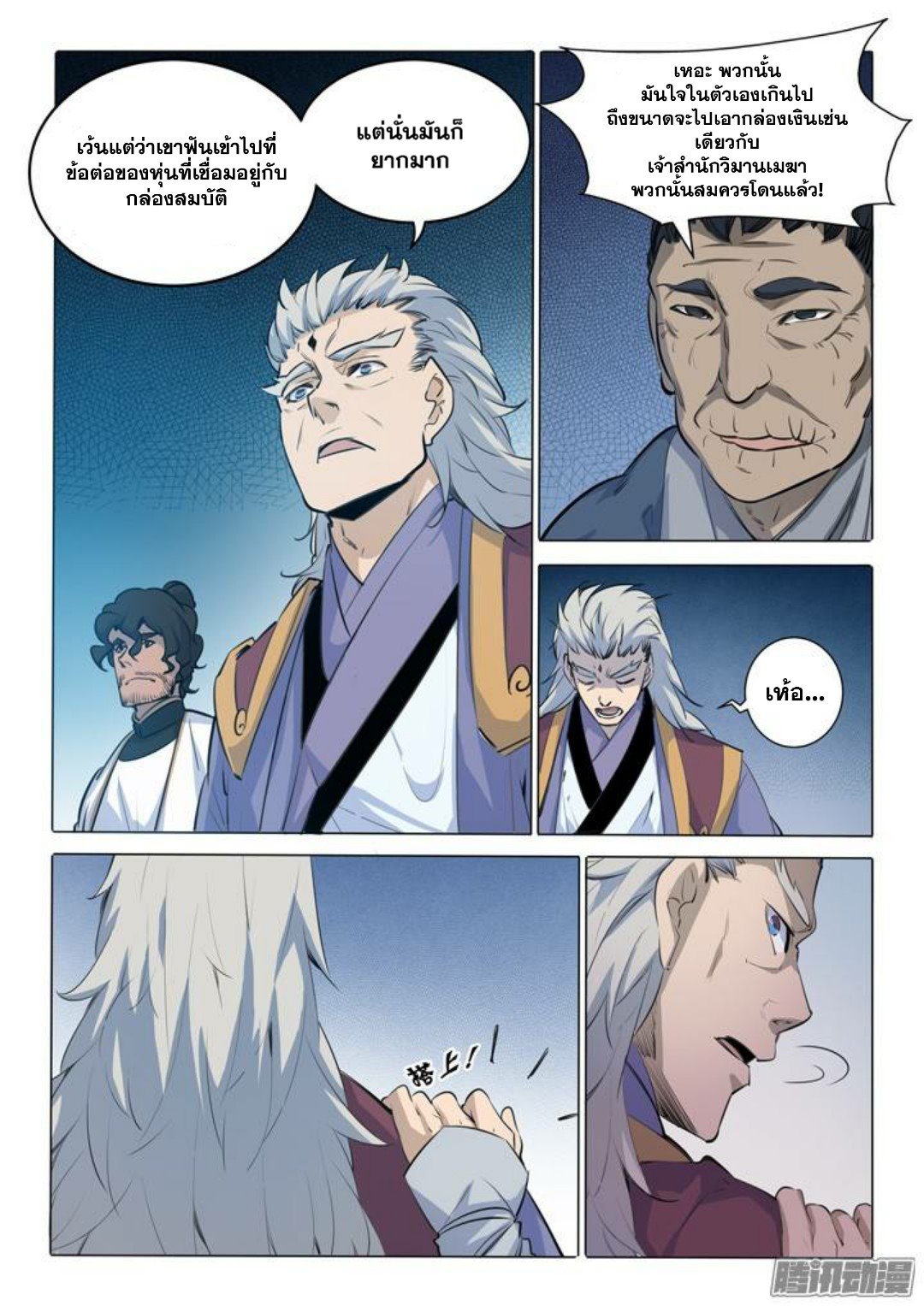 Apotheosis – การยกระดับสู่สถานะของพระเจ้า ตอนที่ 93 หน้า 3