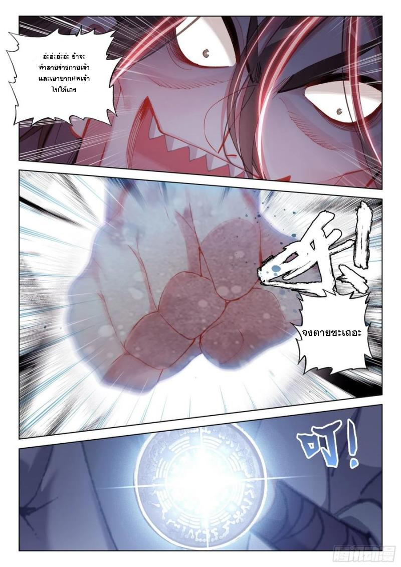 มีแต่ข้าที่เป็นเซียน (ทันจีน) ตอนที่ 42 หน้า 4