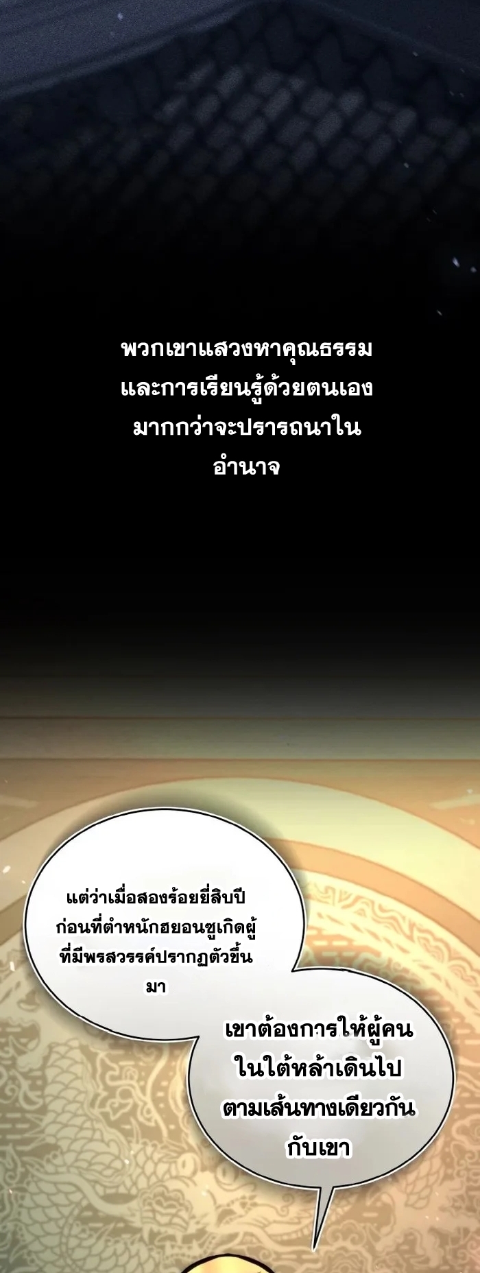 การหวนคืนของศิษย์ราชันแห่งยุทธภพ ตอนที่ 13 หน้า 27