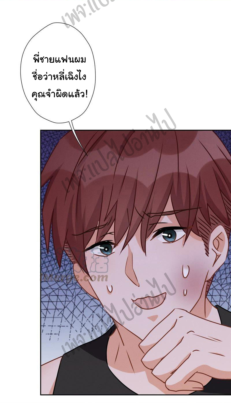Lu Feng is the best son-in-law สุดยอดลูกเขย "ลู่เฟิง" ตอนที่ 19 หน้า 13