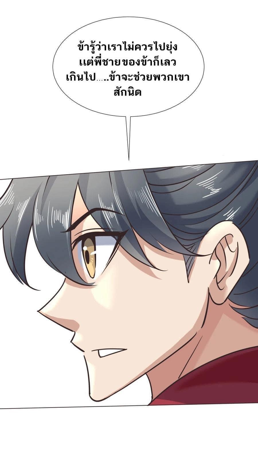 Legend of King Amata | ตำนาน ราชันย์ อมตะ ตอนที่ 37 หน้า 10