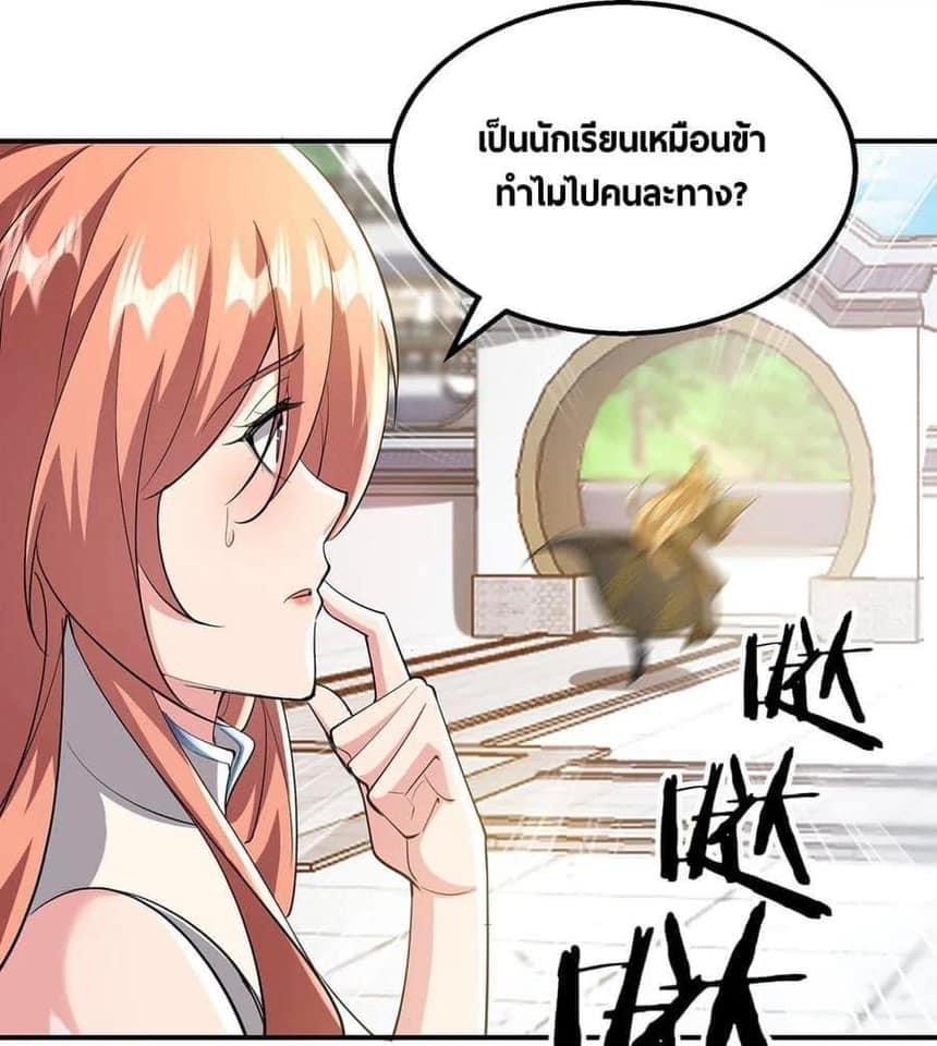 ระบบโครตเกรียน คะแนนล้านล้าน (ฮาเร็ม) ตอนที่ 107 หน้า 30
