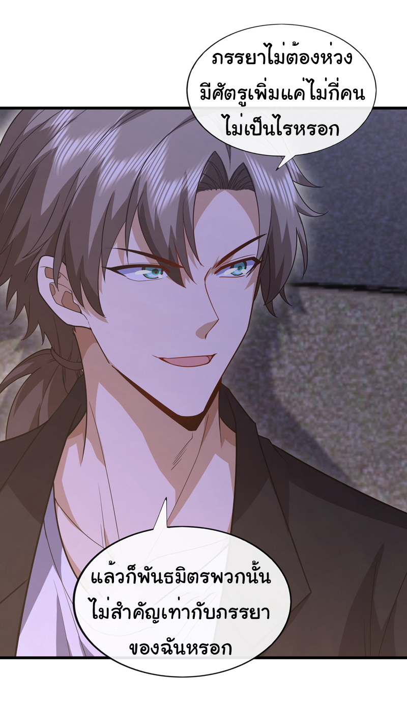 Chu Chen, the trash son-in-law ตอนที่ 65 หน้า 10