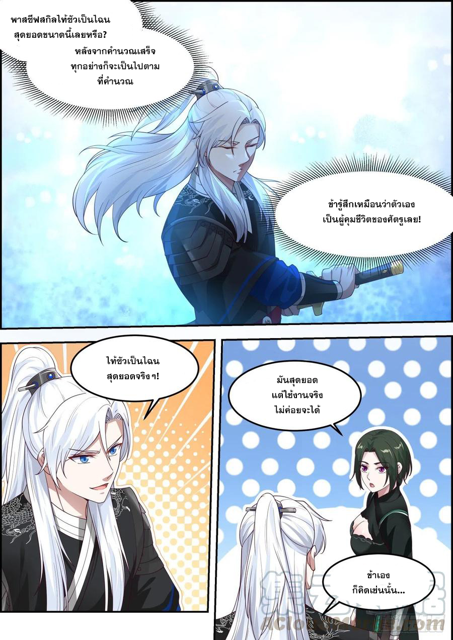 ระบบดูดกลืนอีเอ็กซ์พีสุดโกง ตอนที่ 14 หน้า 7