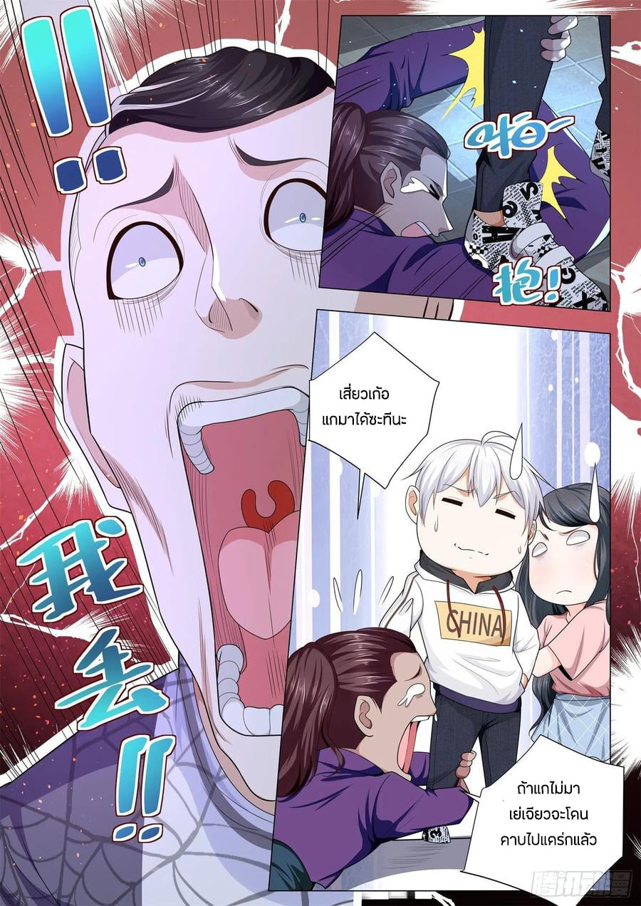 Divine Hero’s Skyfall System ตอนที่ 123 หน้า 12