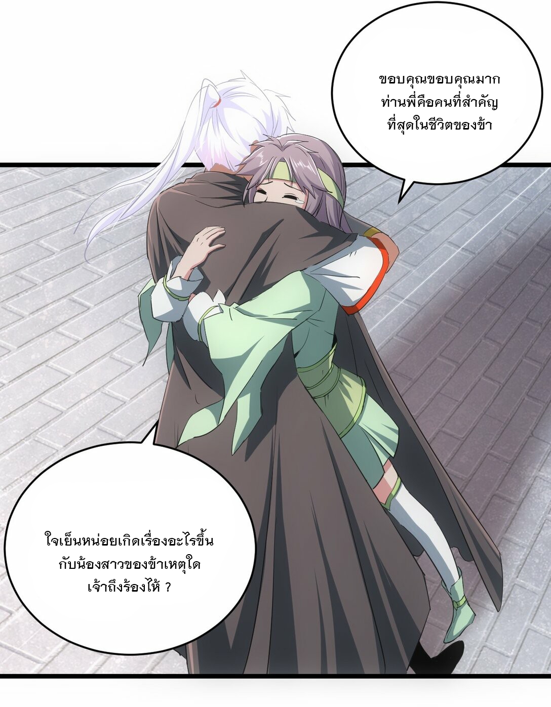 มหาเทพเอกะหมื่นบรรพกาล (จบ) ตอนที่ 86 หน้า 49