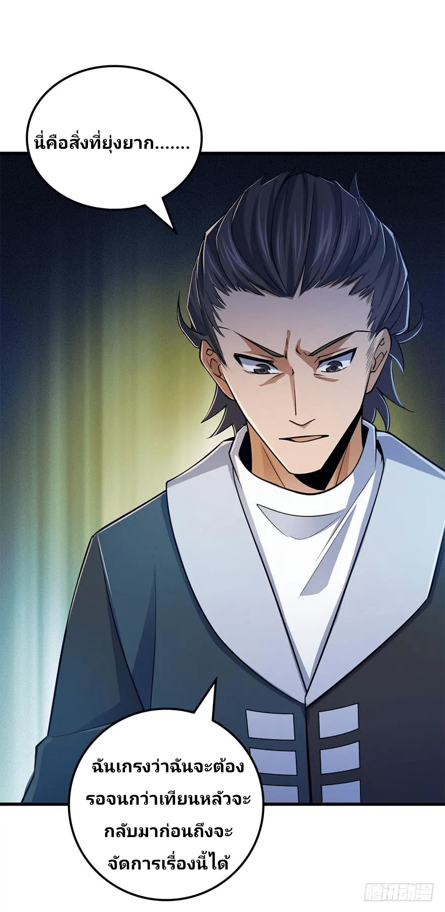 The new life of the Kuan King-ชีวิตใหม่ของราชาจอมกวน ตอนที่ 41 หน้า 34