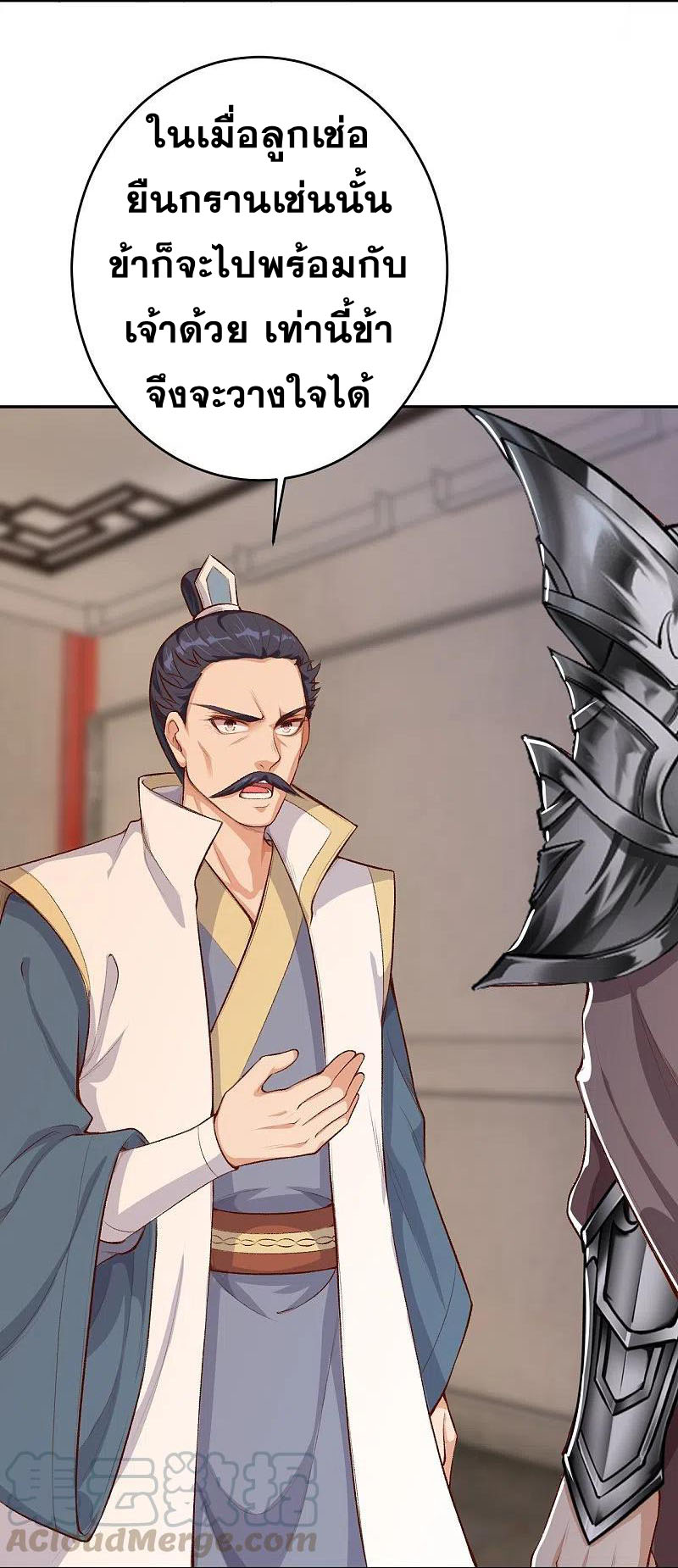 Against the Gods - อสูรพลิกฟ้า ตอนที่ 323 หน้า 8