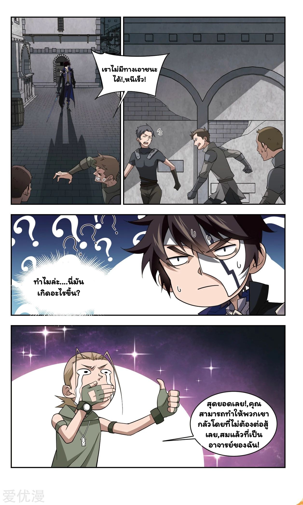 จอมเวทย์กังฟู ตอนที่ 50 หน้า 12