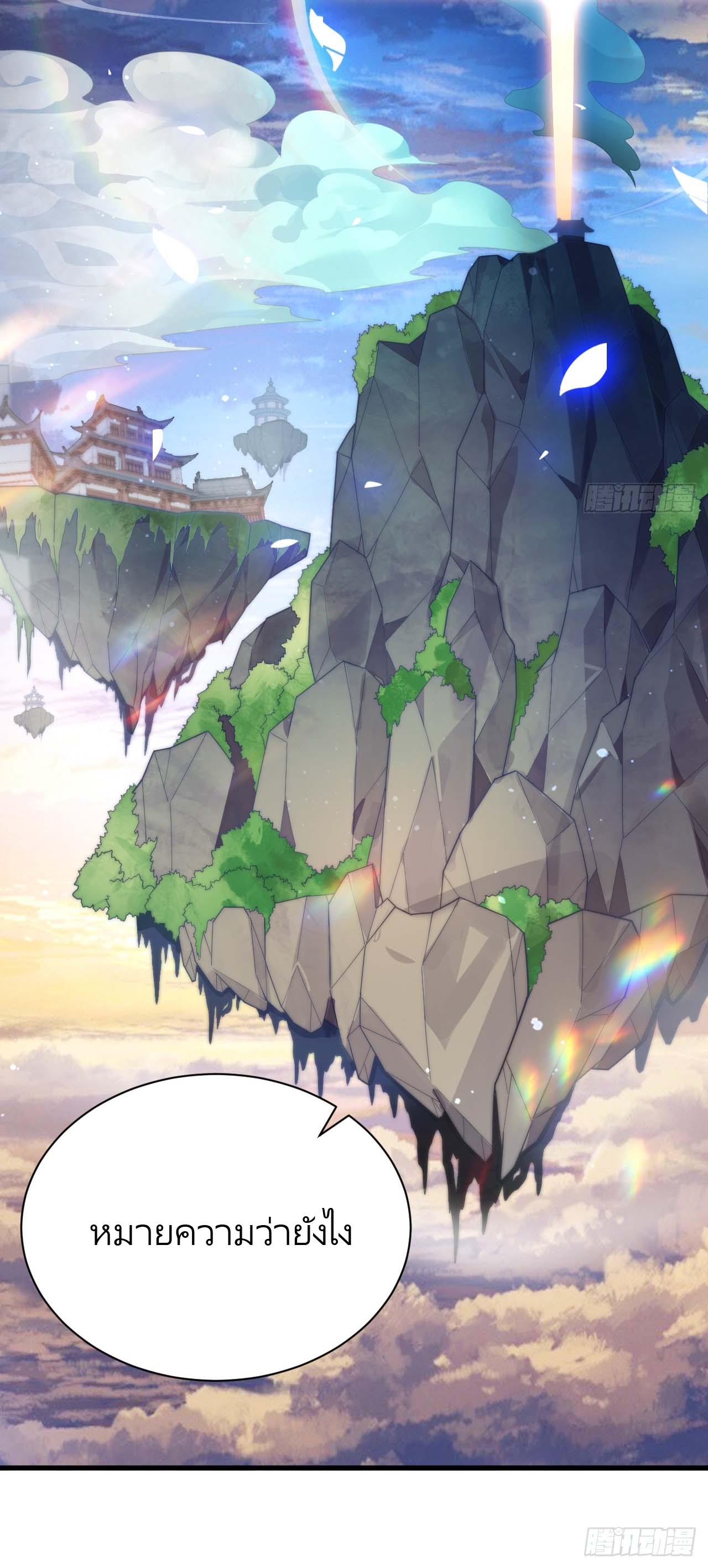 ลูกศิษย์จะฆ่าผม ตอนที่ 7 หน้า 37