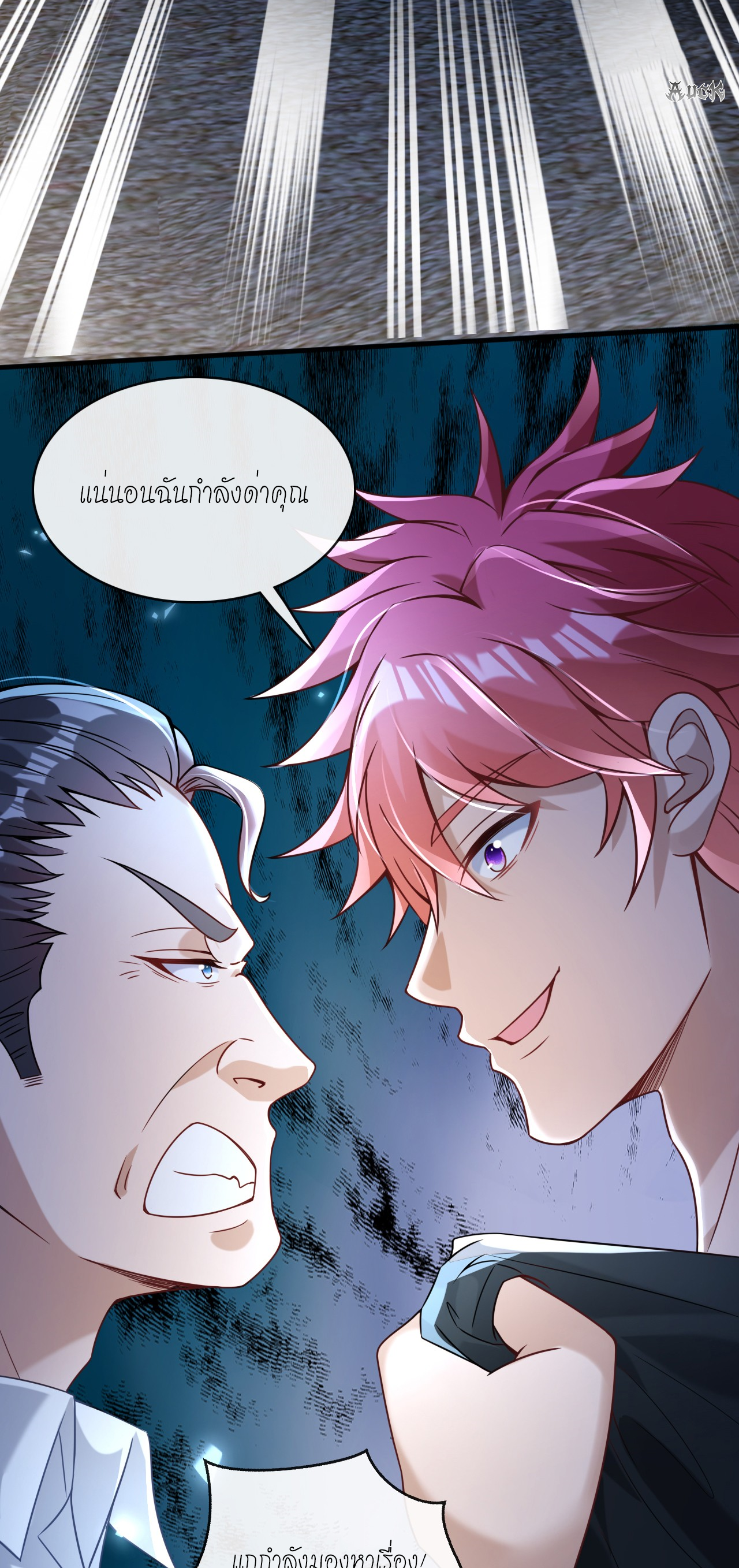 สุดยอดลูกเขยบ้า ตอนที่ 15 หน้า 2