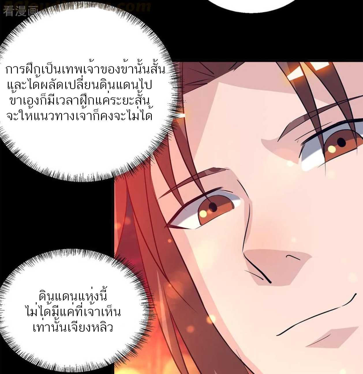I Have Nine Female Disciples ตอนที่ 19 หน้า 11