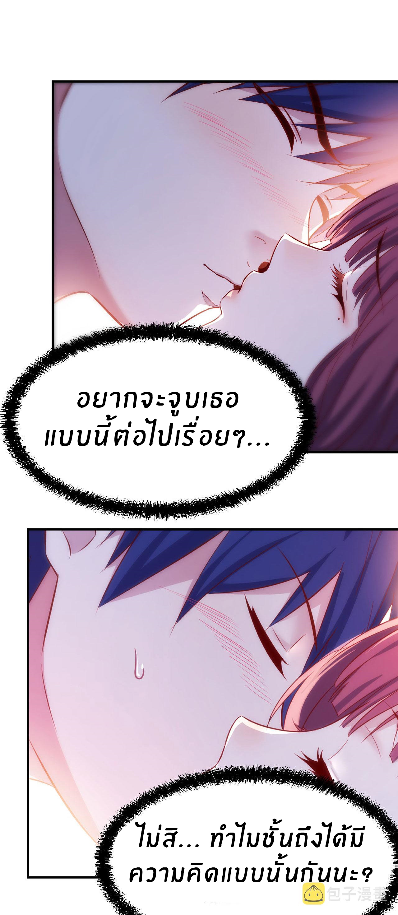 พี่สาวอยากเล่นคุณ ตอนที่ 47 หน้า 3