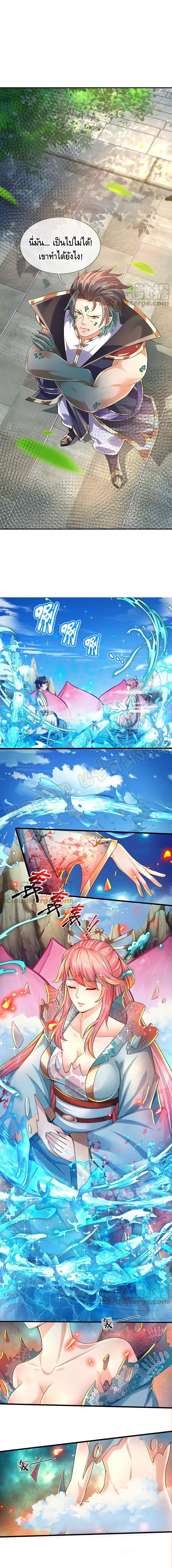 Opening to Supreme Dantian ตอนที่ 85 หน้า 3