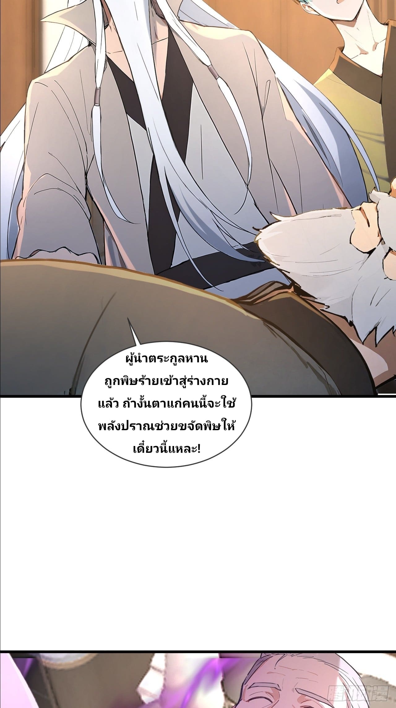 Declining Elite School Recruitment: Showdown—I'm Actually an Immortal Venerable—การกลับมาเกิดใหม่ของเซียนอมตะแห่งแดนสวรรค์! ตอนที่ 4 หน้า 3