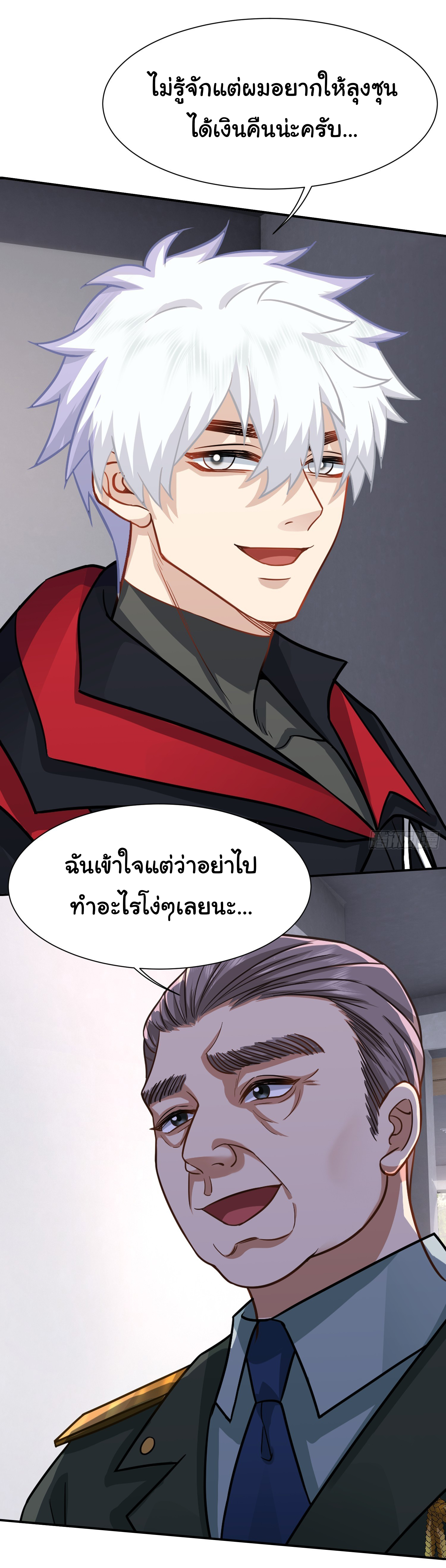 คำสั่งราชามังกร! ตอนที่ 24 หน้า 31