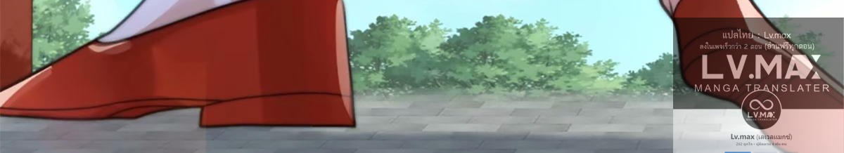 ซวยแล้วข้าโดนตามล่าจากศิษย์ในสำนัก ตอนที่ 44 หน้า 71