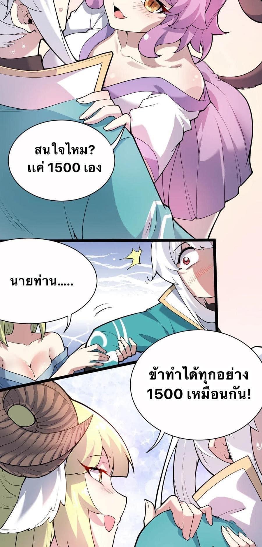มหาบุรุษ ในตำนาน ตำนานที่หลับใหล (ศิษย์เบิ้มๆ) ตอนที่ 22 หน้า 33