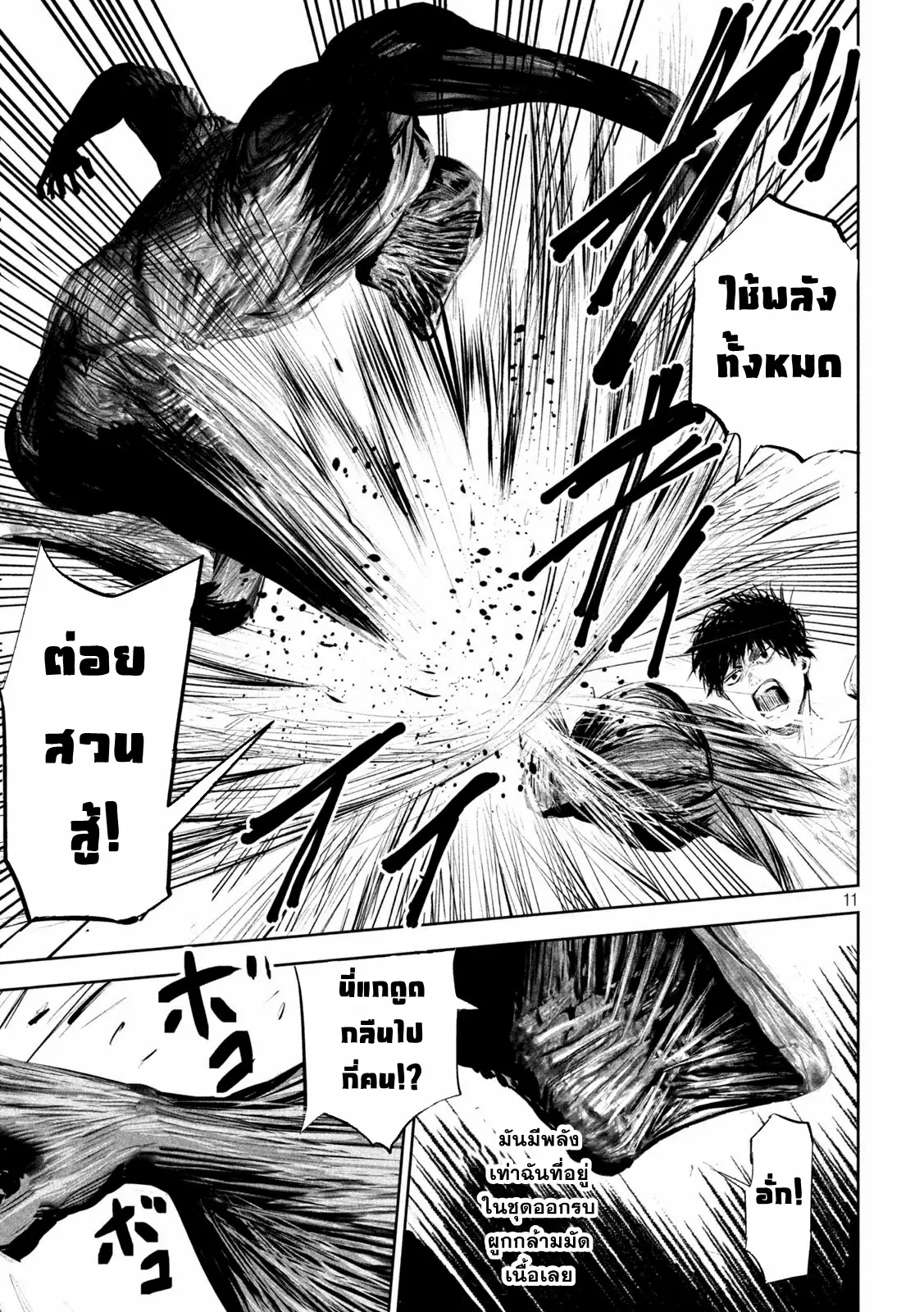 LILI-MEN ตอนที่ 11 หน้า 11