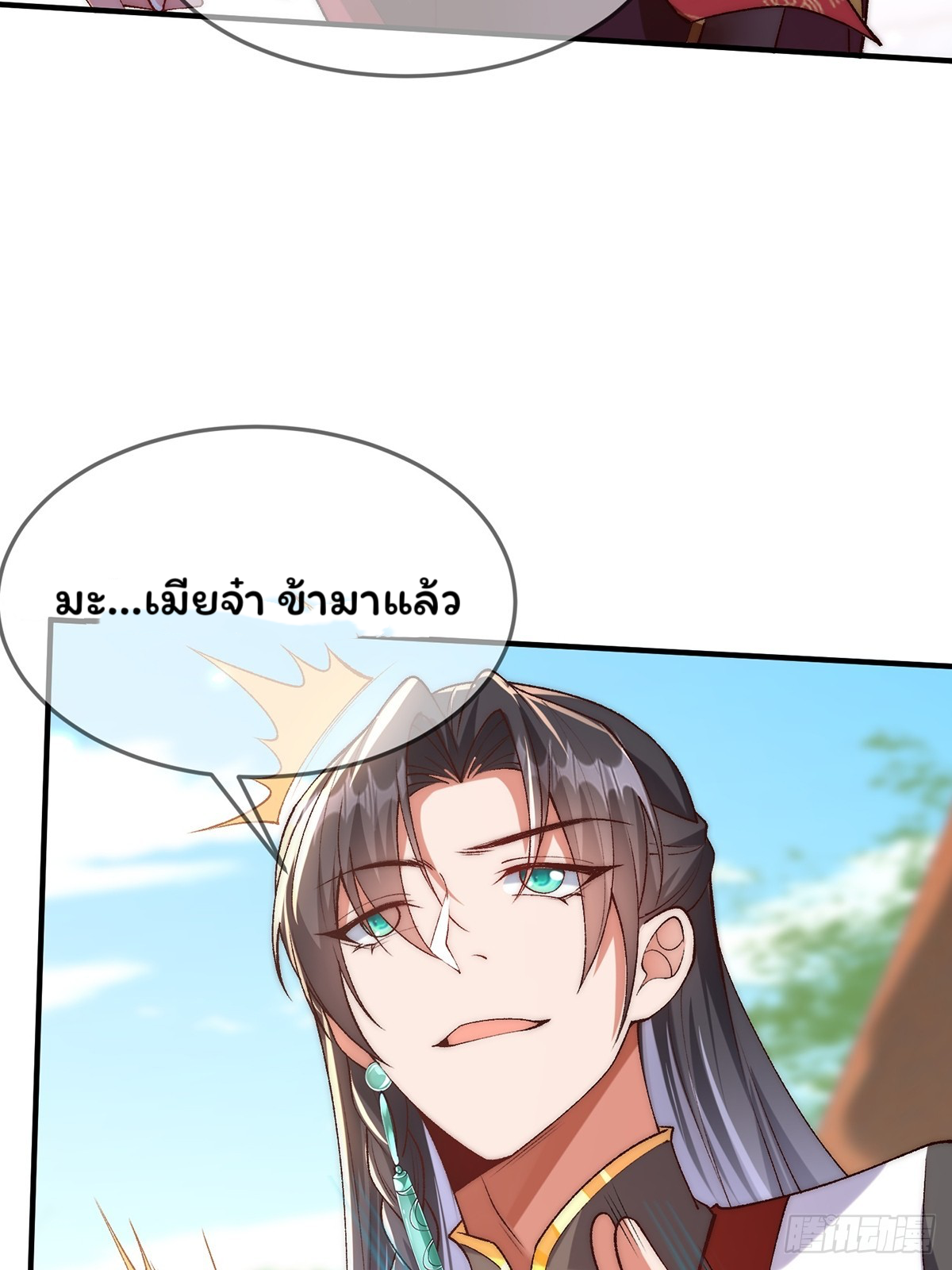 ภรรยาของข้าคือยอดวายร้าย ตอนที่ 3 หน้า 10