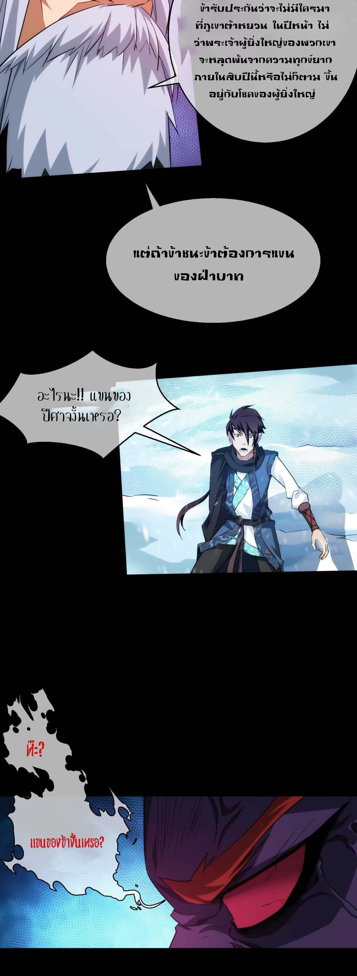 THE HIDDEN BLADE - คมมีดปีศาจ ตอนที่ 24 หน้า 8