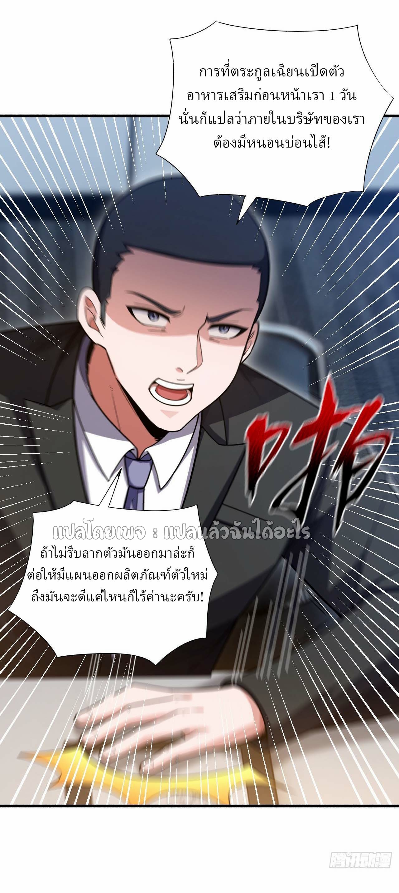 สุดยอดลูกเขยฟ้าประทาน ตอนที่ 112 หน้า 12