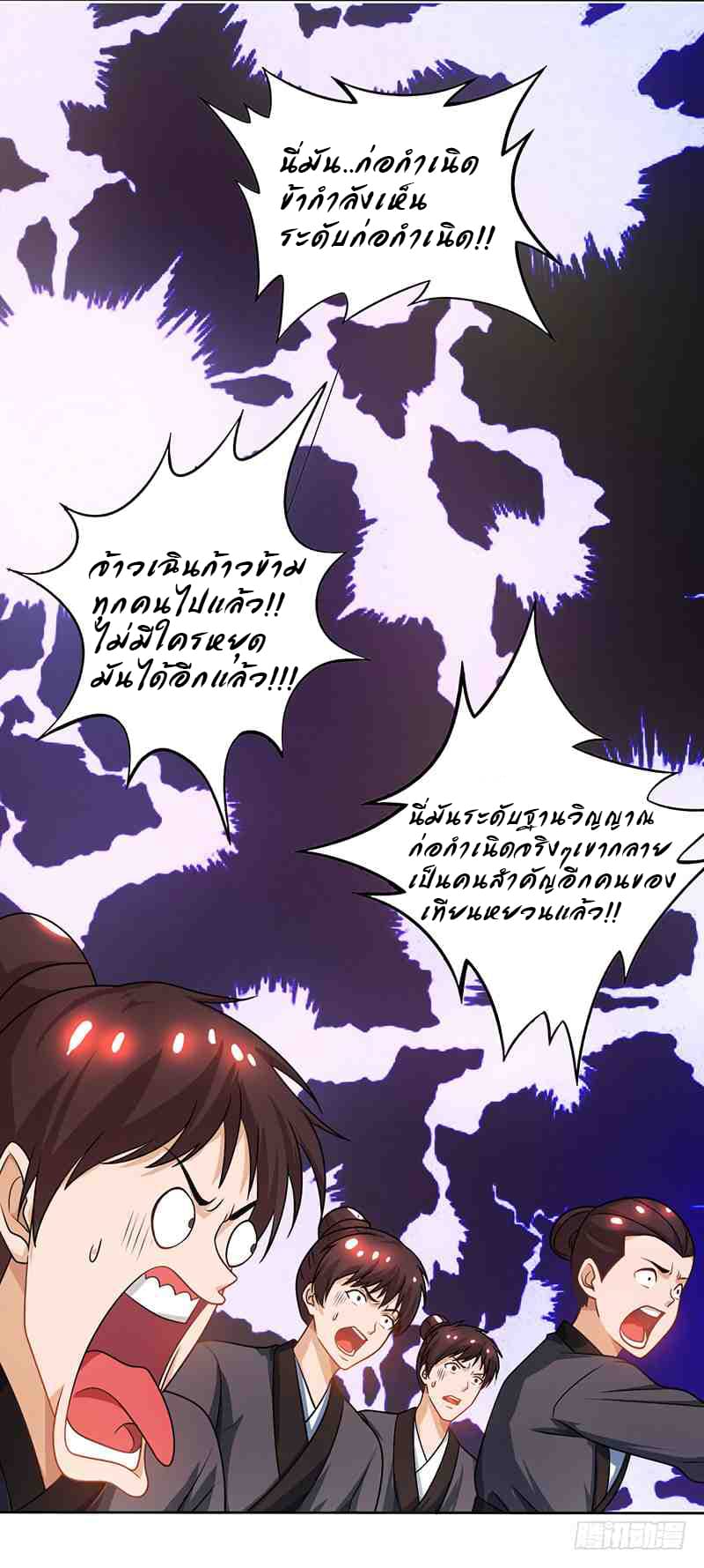 Dominate The Three Realms ตอนที่ 14 หน้า 13