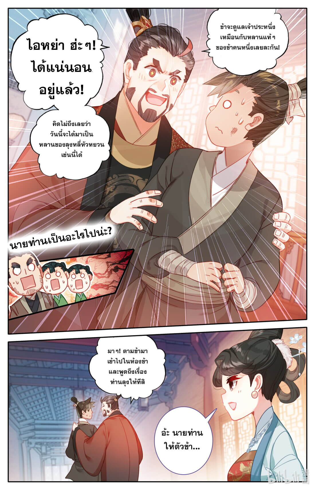 A record of a mortal's journey to immortality(ทันจีน) ตอนที่ 139 หน้า 10