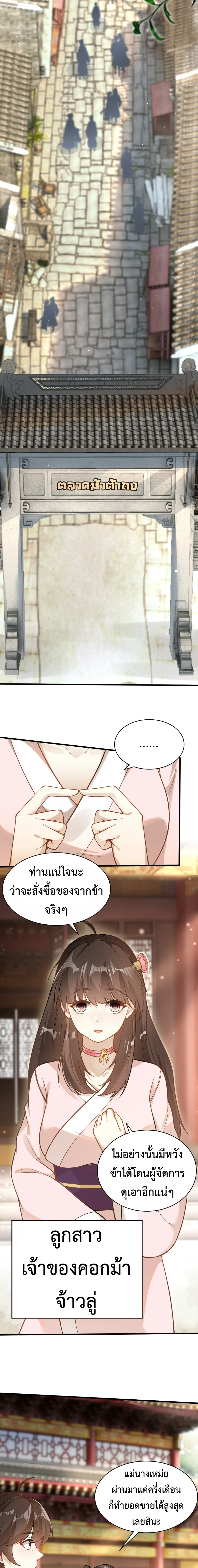 (ทันจีน) Back To The Emperor (ซูเฉิน จักรพรรดิเซียนกลับชาติ) ตอนที่ 22 หน้า 7
