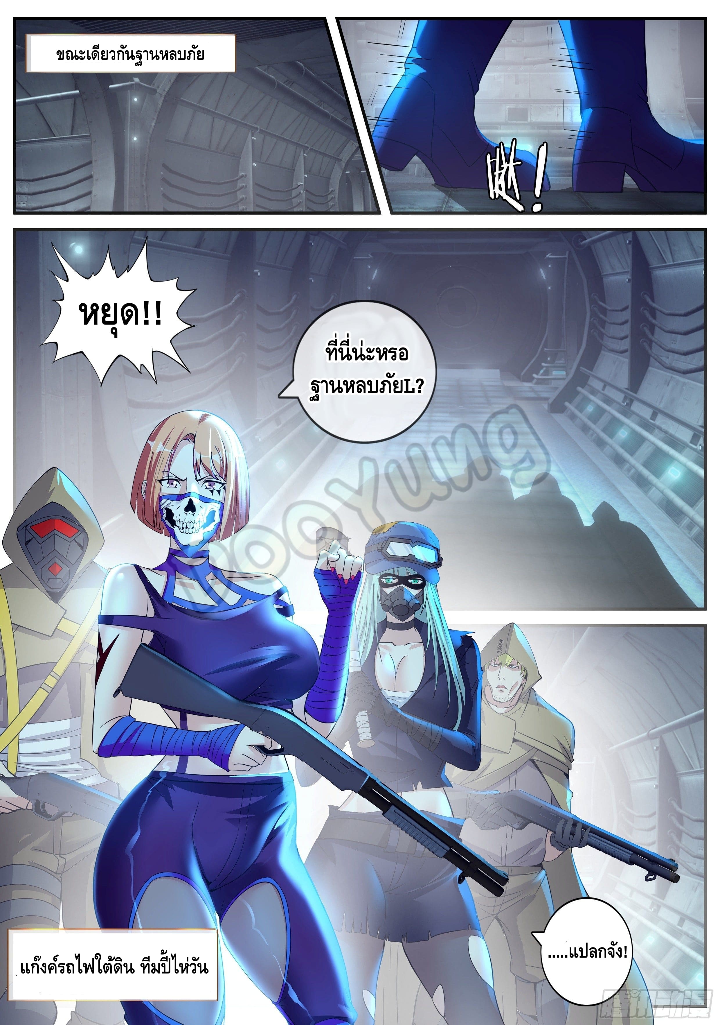 Apocalyptic dungeon ตอนที่ 48 หน้า 11