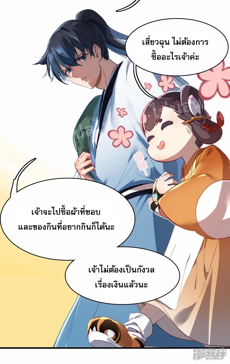 |.การเกิดใหม่ของจักรพรรดิมังกร ตอนที่ 4 หน้า 20