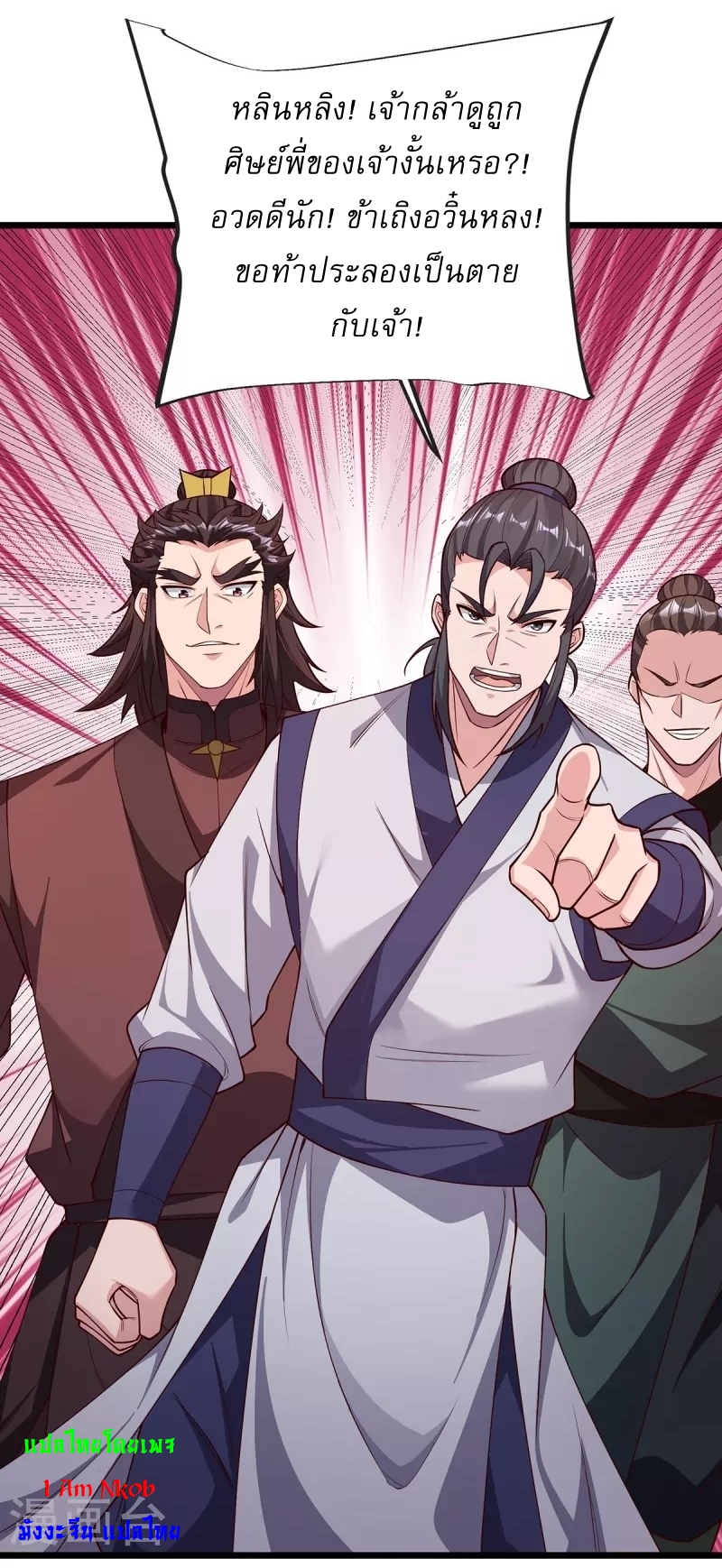 Ultimate Sovereign ยอดราชันย์แห่งใต้หล้า ตอนที่ 31 หน้า 4