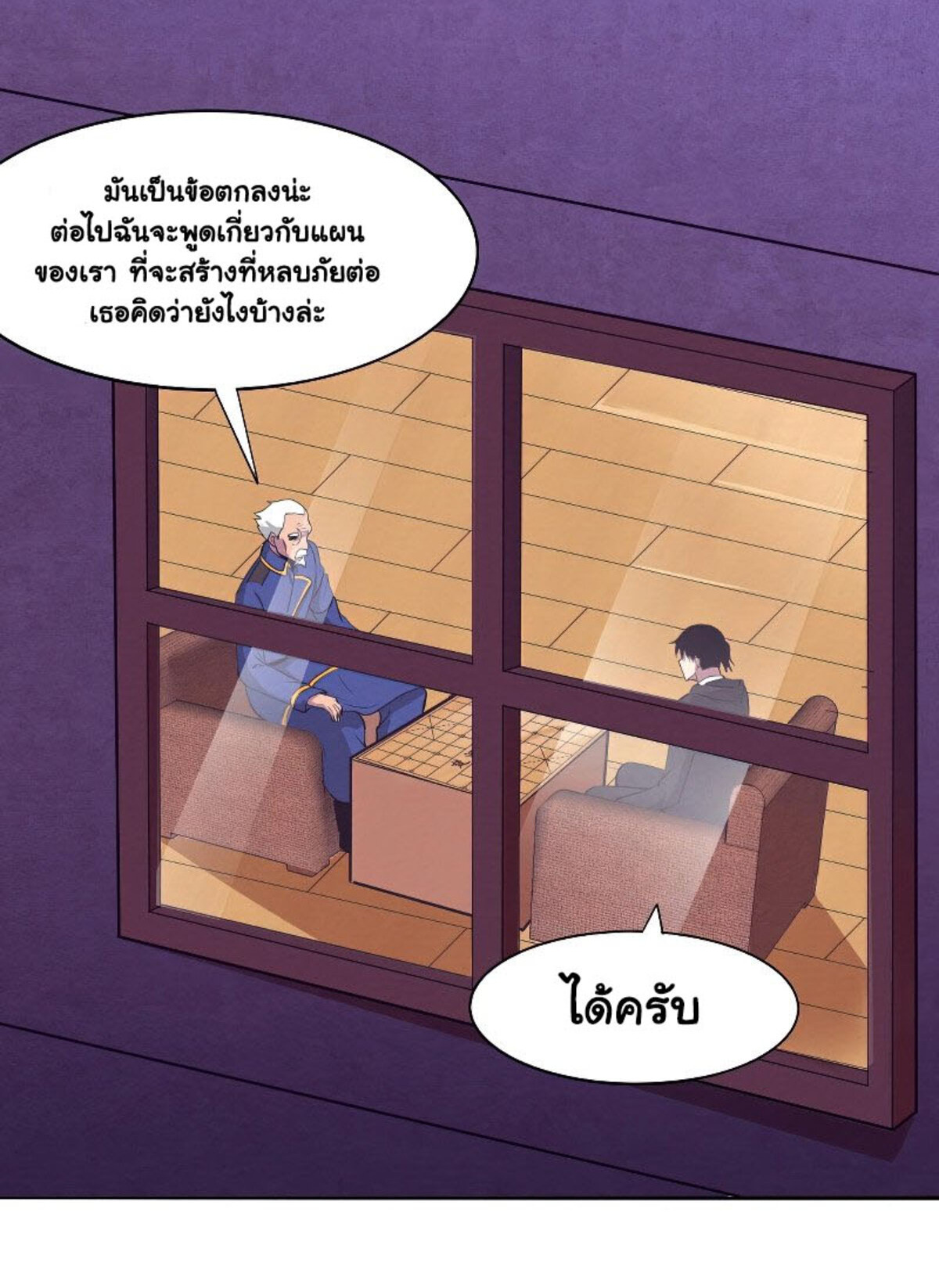 The Frenzy Of Evolution ตอนที่ 30 หน้า 25