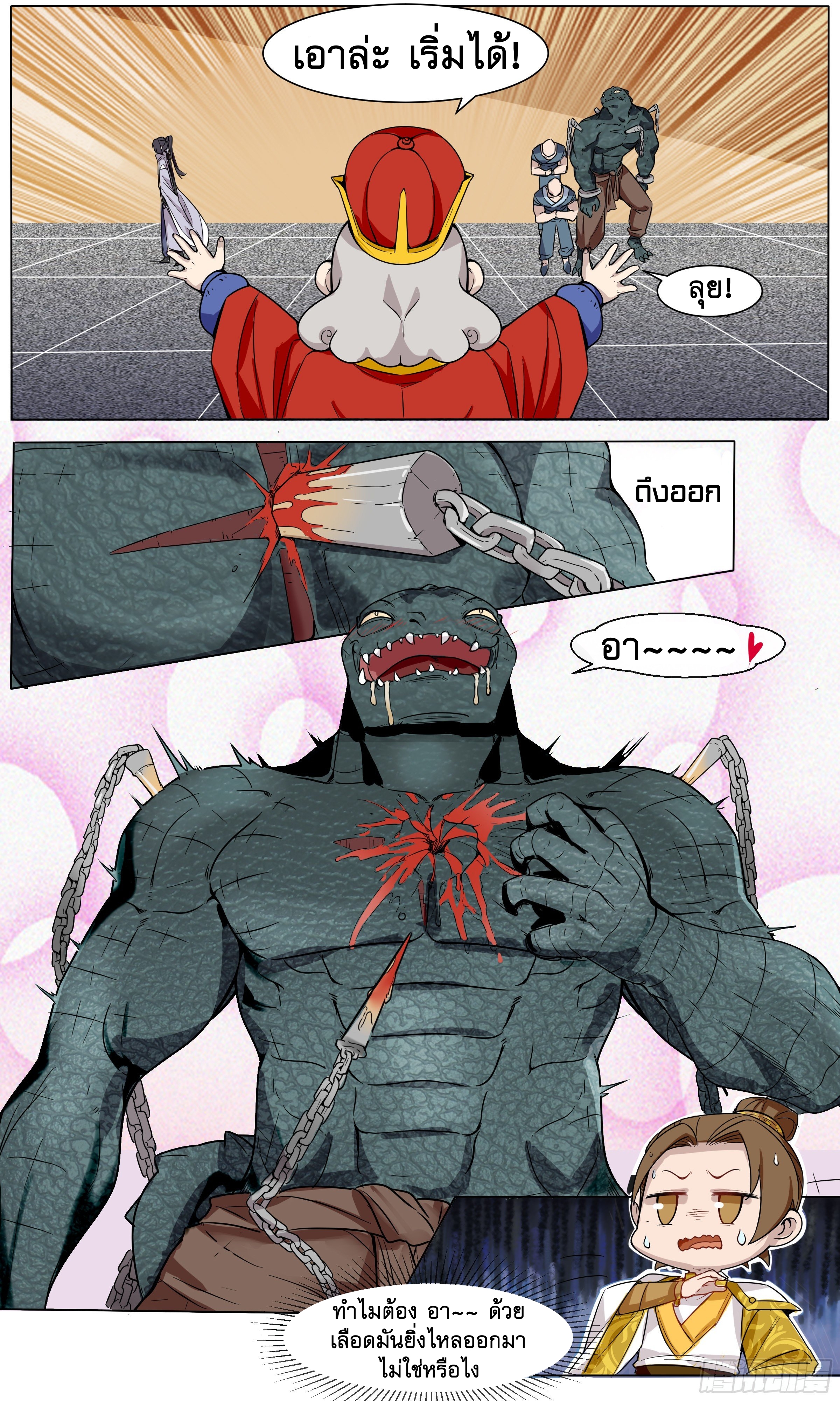ข้าไม่ได้อยากเป็นเทพแห่งดาบ ตอนที่ 43 หน้า 4