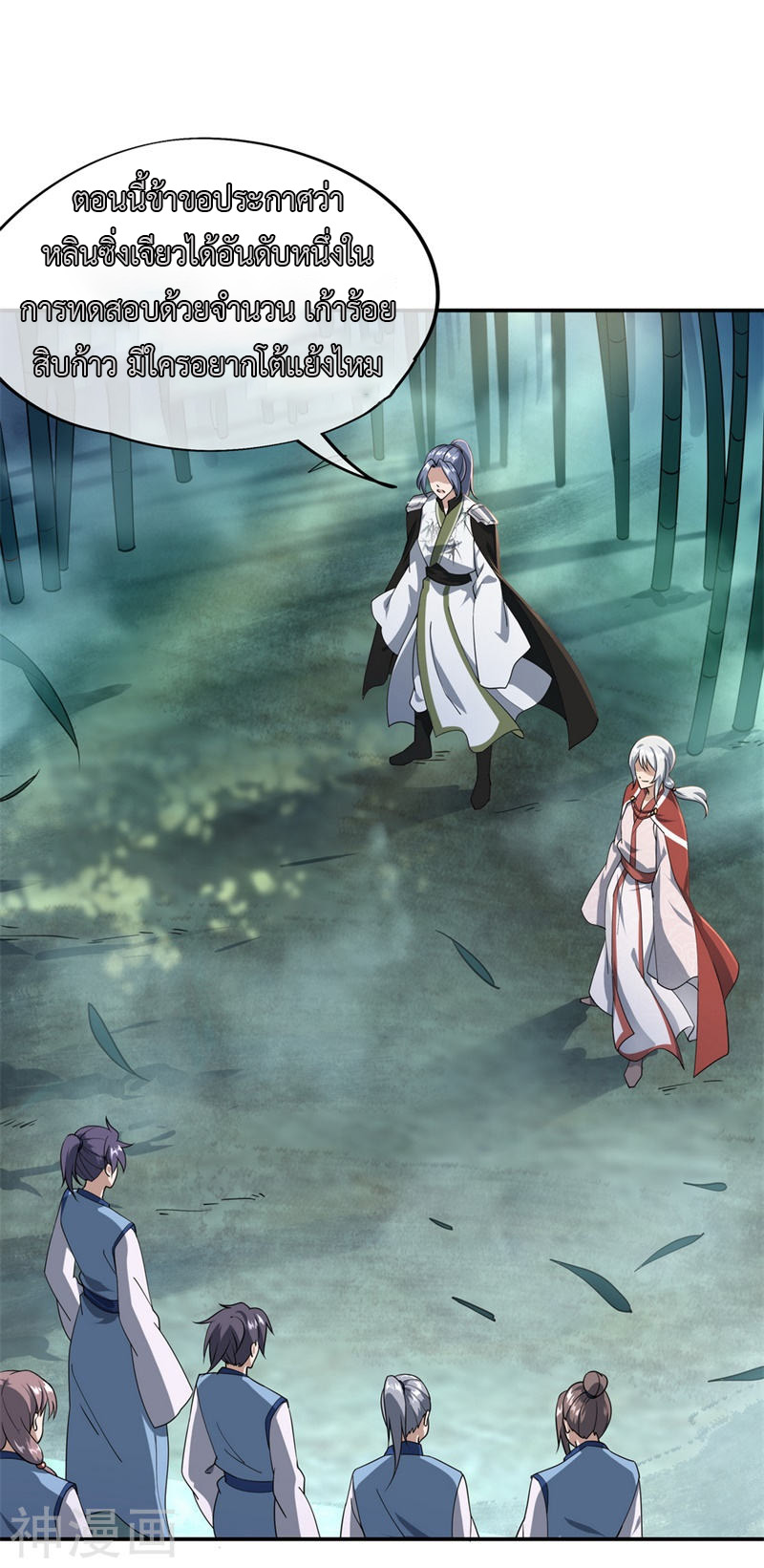 peerless battle spirit ตอนที่ 80 หน้า 21